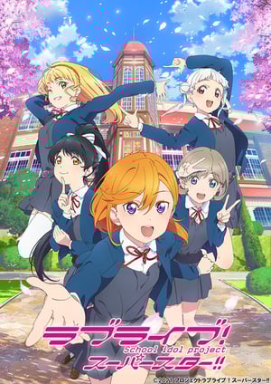 「ラブライブ！スーパースター!!」 メインビジュアル （各画像はそれぞれの権利者が権利を保有しています）