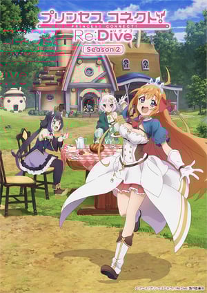 プリンセスコネクト！Re:Dive Season 2 メインビジュアル （各画像はそれぞれの権利者が権利を保有しています）