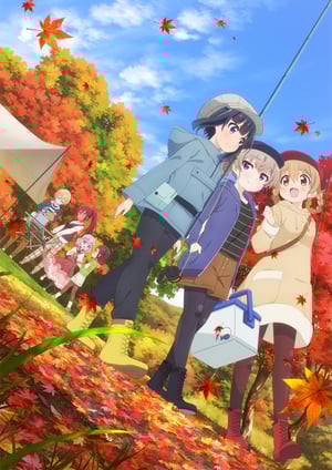 「スローループ」 メインビジュアル （各画像はそれぞれの権利者が権利を保有しています）