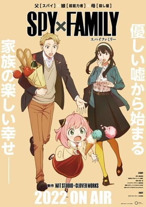 『SPY×FAMILY』 メインビジュアル （各画像はそれぞれの権利者が権利を保有しています）