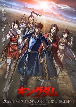 キングダム(第4シリーズ) メインビジュアル （各画像はそれぞれの権利者が権利を保有しています）