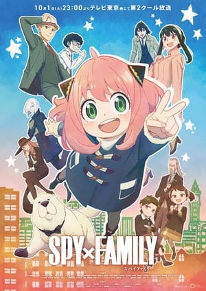 『SPY×FAMILY(第2クール)』 メインビジュアル （各画像はそれぞれの権利者が権利を保有しています）