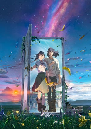 「すずめの戸締まり」 メインビジュアル （各画像はそれぞれの権利者が権利を保有しています）