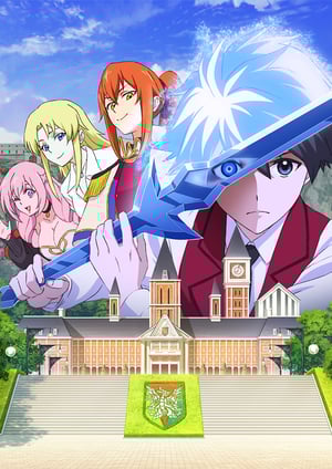 冰剣の魔術師が世界を統べる メインビジュアル （各画像はそれぞれの権利者が権利を保有しています）