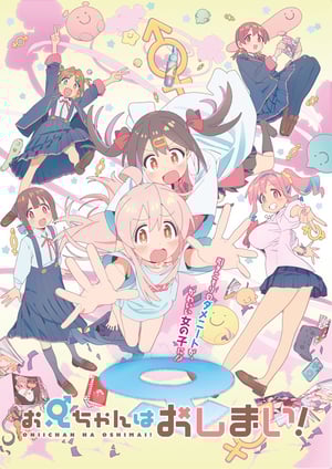 お兄ちゃんはおしまい！ メインビジュアル （各画像はそれぞれの権利者が権利を保有しています）