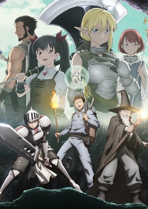 便利屋斎藤さん、異世界に行く メインビジュアル （各画像はそれぞれの権利者が権利を保有しています）