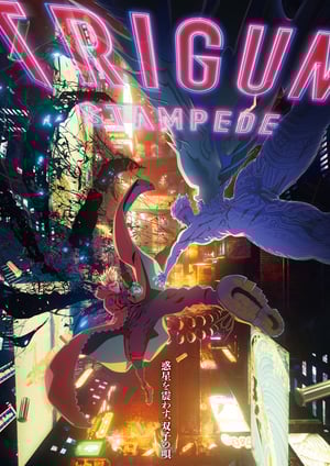 「TRIGUN STAMPEDE」 メインビジュアル （各画像はそれぞれの権利者が権利を保有しています）