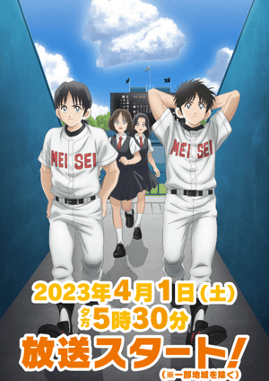 MIX 2nd SEASON ～二度目の夏、空の向こうへ～ メインビジュアル （各画像はそれぞれの権利者が権利を保有しています）