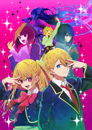 【推しの子】 メインビジュアル （各画像はそれぞれの権利者が権利を保有しています）