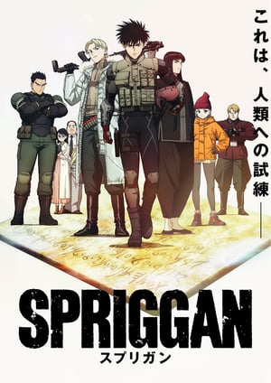 スプリガン メインビジュアル （各画像はそれぞれの権利者が権利を保有しています）