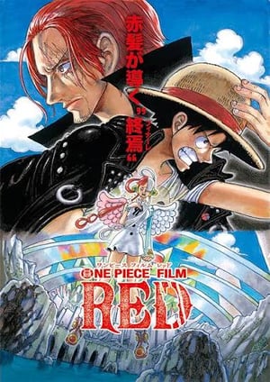 ONE PIECE FILM RED メインビジュアル （各画像はそれぞれの権利者が権利を保有しています）