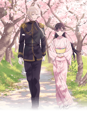 わたしの幸せな結婚 メインビジュアル （各画像はそれぞれの権利者が権利を保有しています）