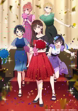 彼女、お借りします(第3期) メインビジュアル （各画像はそれぞれの権利者が権利を保有しています）