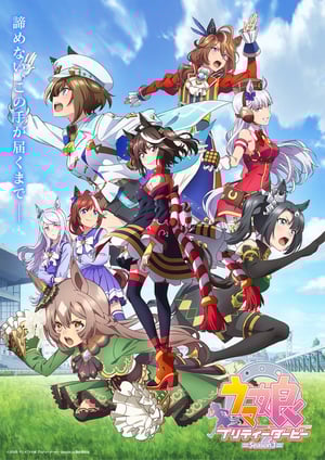 「ウマ娘 プリティーダービー Season 3」 メインビジュアル （各画像はそれぞれの権利者が権利を保有しています）