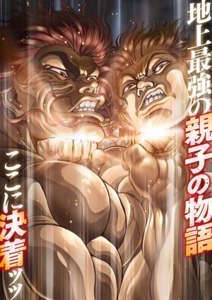 範馬刃牙(第2期) メインビジュアル （各画像はそれぞれの権利者が権利を保有しています）