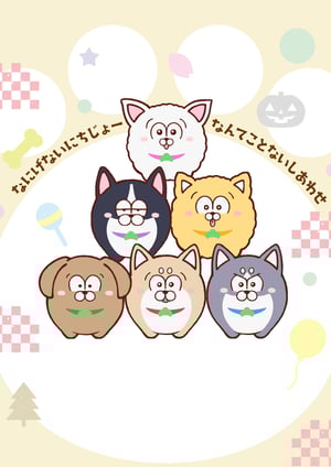 『まついぬ』 メインビジュアル （各画像はそれぞれの権利者が権利を保有しています）
