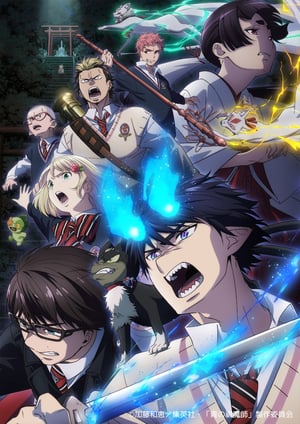 「青の祓魔師 島根啓明結社篇」 メインビジュアル （各画像はそれぞれの権利者が権利を保有しています）