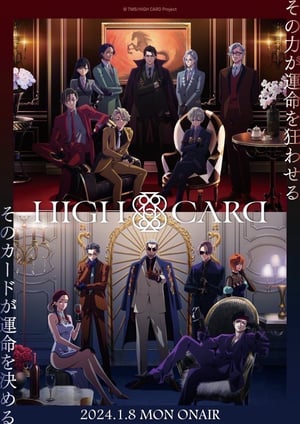 「HIGH CARD Season2」 メインビジュアル （各画像はそれぞれの権利者が権利を保有しています）