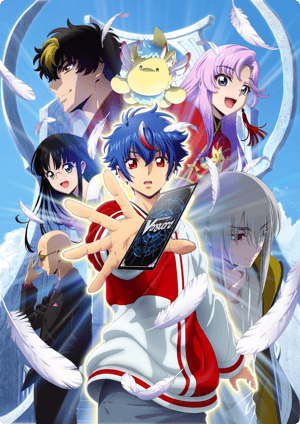 「カードファイト!! ヴァンガード Divinez」 メインビジュアル （各画像はそれぞれの権利者が権利を保有しています）