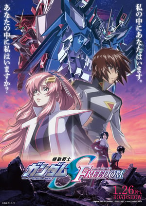 機動戦士ガンダムSEED FREEDOM メインビジュアル （各画像はそれぞれの権利者が権利を保有しています）