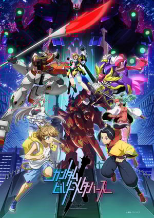 ガンダムビルドメタバース メインビジュアル （各画像はそれぞれの権利者が権利を保有しています）