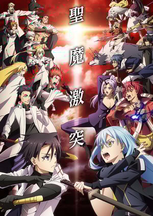 転生したらスライムだった件 第3期 メインビジュアル （各画像はそれぞれの権利者が権利を保有しています）