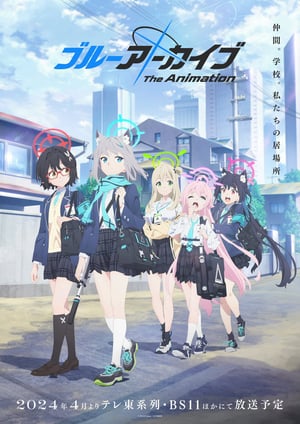 「ブルーアーカイブ The Animation」 メインビジュアル （各画像はそれぞれの権利者が権利を保有しています）