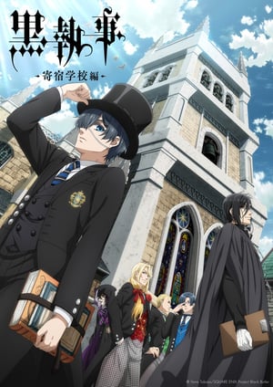 黒執事 -寄宿学校編- メインビジュアル （各画像はそれぞれの権利者が権利を保有しています）