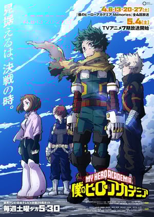 僕のヒーローアカデミア(第7期) メインビジュアル （各画像はそれぞれの権利者が権利を保有しています）