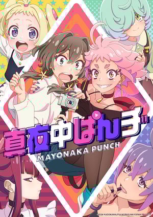 「真夜中ぱんチ」 メインビジュアル （各画像はそれぞれの権利者が権利を保有しています）