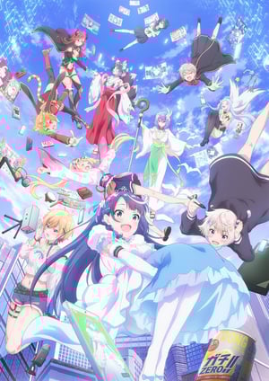 「VTuberなんだが配信切り忘れたら伝説になってた」 メインビジュアル （各画像はそれぞれの権利者が権利を保有しています）
