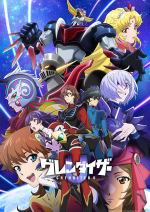 「グレンダイザーU」 メインビジュアル （各画像はそれぞれの権利者が権利を保有しています）