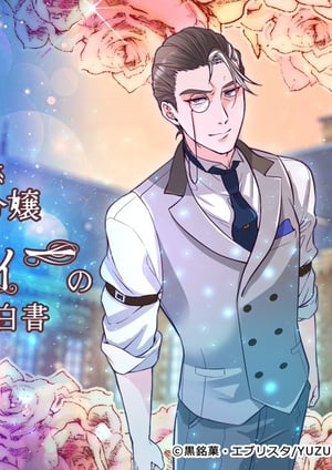 「未来の黒幕系悪役令嬢モリアーティーの異世界完全犯罪白書」 メインビジュアル （各画像はそれぞれの権利者が権利を保有しています）