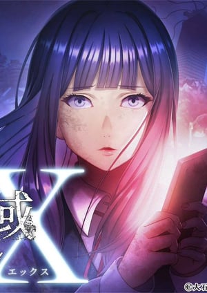 「監禁区域レベルX」 メインビジュアル （各画像はそれぞれの権利者が権利を保有しています）