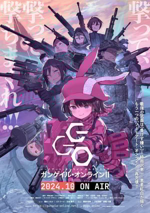 「ソードアート・オンライン オルタナティブ ガンゲイル・オンラインⅡ」 メインビジュアル （各画像はそれぞれの権利者が権利を保有しています）