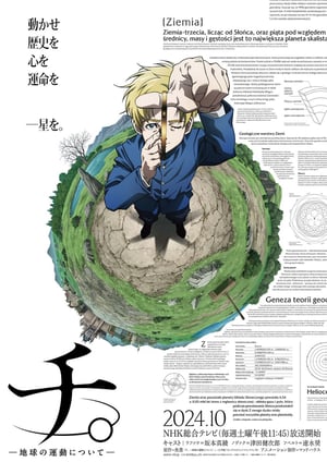 チ。―地球の運動について― メインビジュアル （各画像はそれぞれの権利者が権利を保有しています）