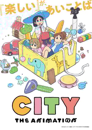 CITY THE ANIMATION メインビジュアル （各画像はそれぞれの権利者が権利を保有しています）
