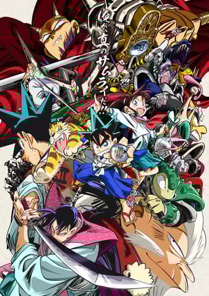 真・侍伝 YAIBA メインビジュアル （各画像はそれぞれの権利者が権利を保有しています）