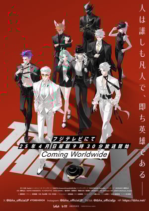 「TO BE HERO X」 メインビジュアル （各画像はそれぞれの権利者が権利を保有しています）