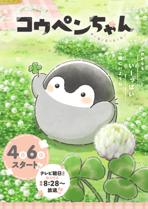 コウペンちゃん メインビジュアル （各画像はそれぞれの権利者が権利を保有しています）