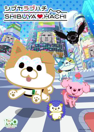 SHIBUYA♡HACHI 第3クール メインビジュアル （各画像はそれぞれの権利者が権利を保有しています）