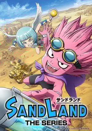 SAND LAND: THE SERIES メインビジュアル （各画像はそれぞれの権利者が権利を保有しています）