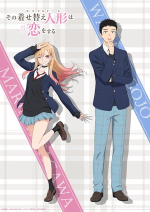 『その着せ替え人形は恋をする Season 2』 メインビジュアル （各画像はそれぞれの権利者が権利を保有しています）
