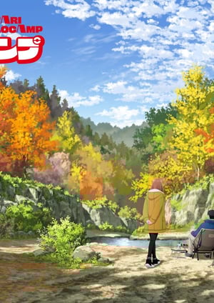 ふたりソロキャンプ メインビジュアル （各画像はそれぞれの権利者が権利を保有しています）