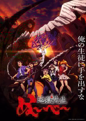 地獄先生ぬ～べ～(2025) メインビジュアル （各画像はそれぞれの権利者が権利を保有しています）