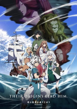 盾の勇者の成り上がり Season 4 メインビジュアル （各画像はそれぞれの権利者が権利を保有しています）