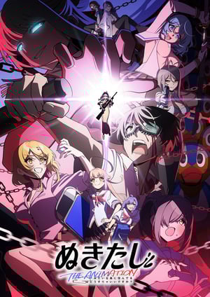 ぬきたし THE ANIMATION メインビジュアル （各画像はそれぞれの権利者が権利を保有しています）