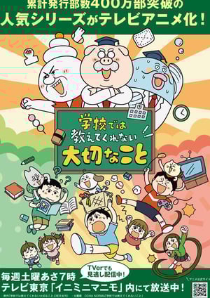 学校では教えてくれない大切なこと メインビジュアル （各画像はそれぞれの権利者が権利を保有しています）