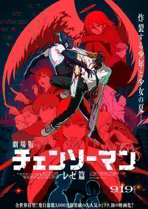 劇場版『チェンソーマン レゼ篇』 メインビジュアル （各画像はそれぞれの権利者が権利を保有しています）