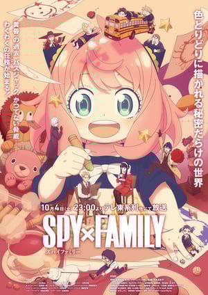 SPY×FAMILY Season 3 メインビジュアル （各画像はそれぞれの権利者が権利を保有しています）